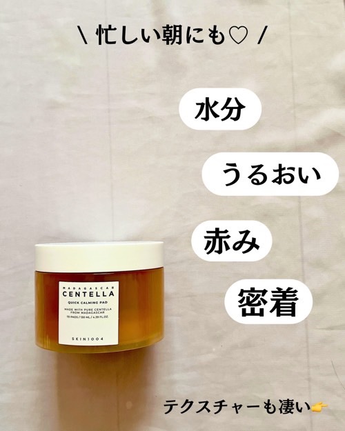 センテラ クイックカーミングパッド/SKIN1004/トナーパッドを使ったクチコミ（3枚目）