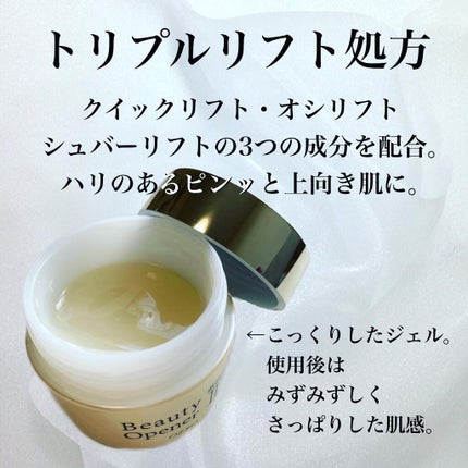 ビューティーオープナージェル/オージオ/オールインワン化粧品を使ったクチコミ(3枚目)