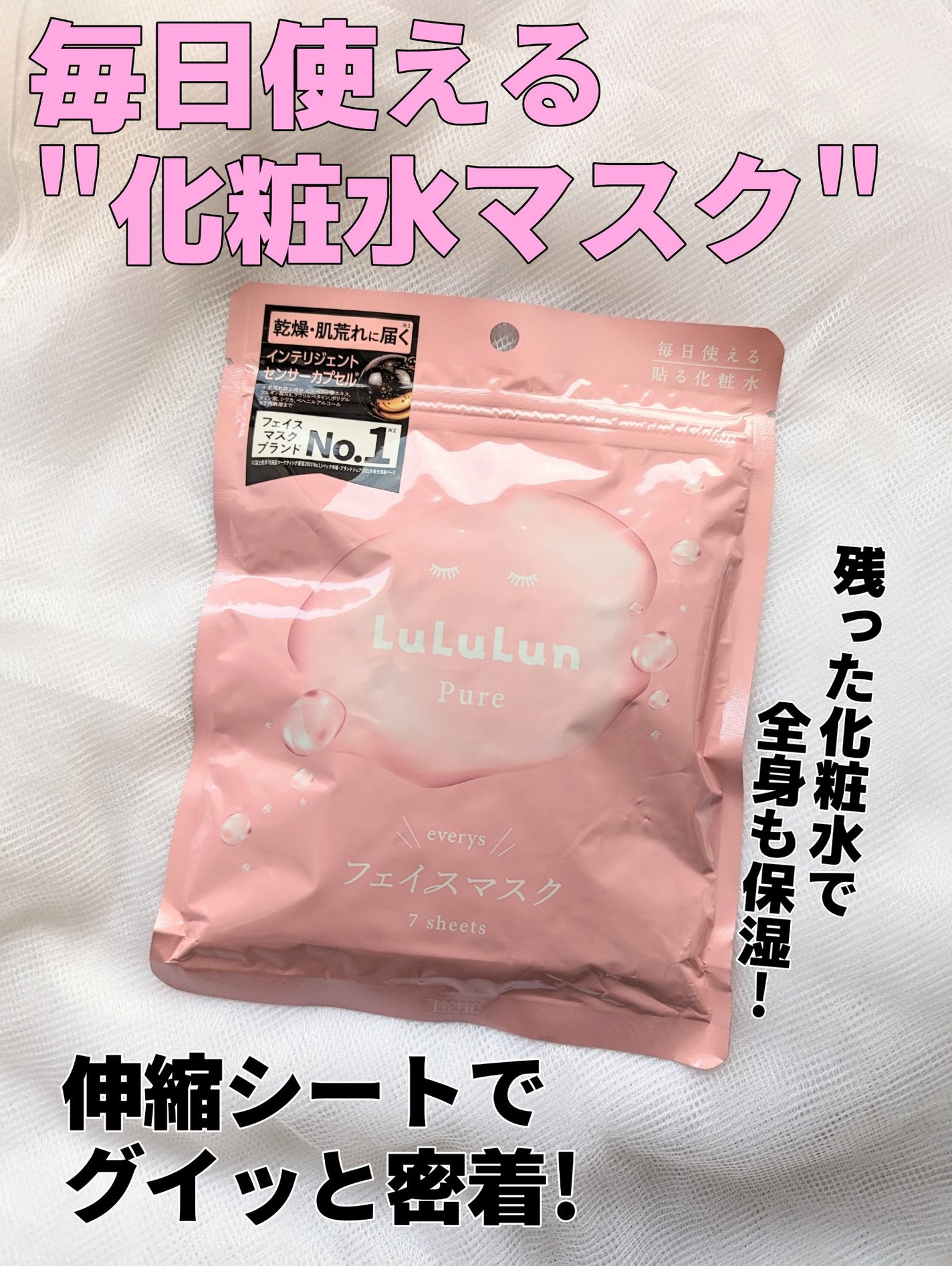 ルルルンピュア エブリーズ/ルルルン/シートマスク・パックを使ったクチコミ(1枚目)