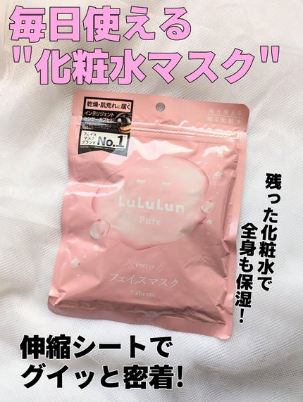 ルルルンピュア エブリーズ/ルルルン/シートマスク・パックを使ったクチコミ(1枚目)