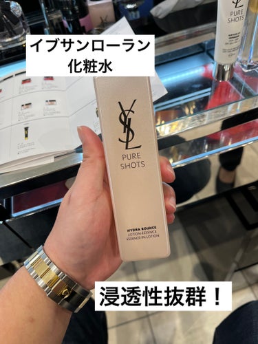 ピュアショット エッセンス ローション/YVES SAINT LAURENT BEAUTE/化粧水を使ったクチコミ（1枚目）