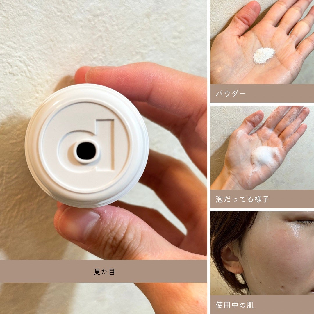 デイリーマイクロフォリエント/ダーマロジカ/洗顔パウダーを使ったクチコミ(2枚目)