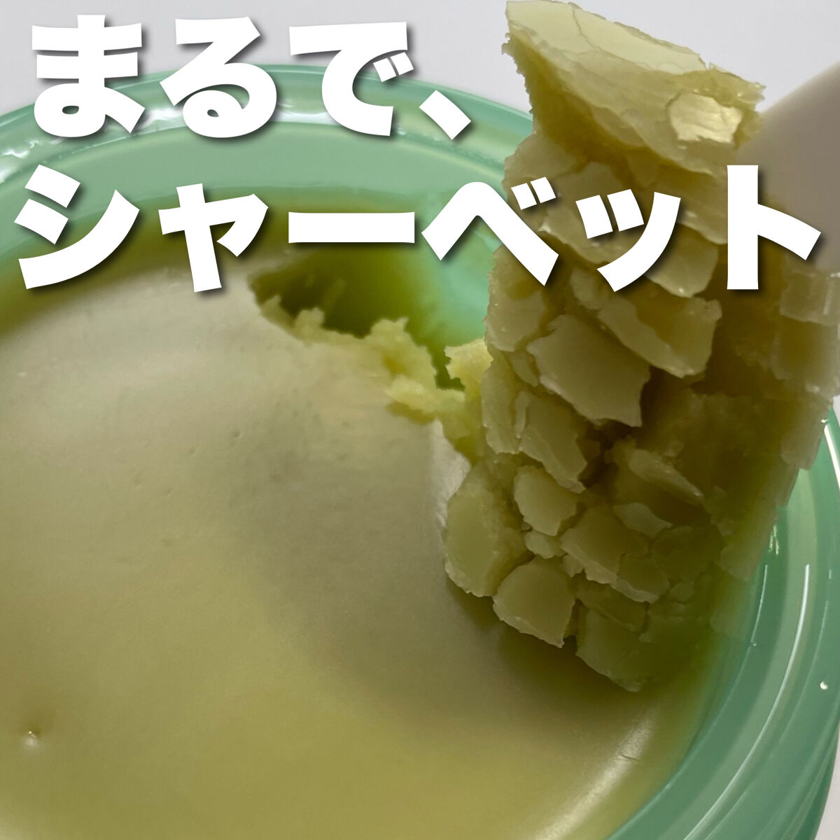 グリーンティーピュアクレンジングバームⅡ/YADAH/クレンジングバームを使ったクチコミ（1枚目）