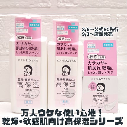 薬用高保湿乳液/乾燥さん/乳液を使ったクチコミ(1枚目)