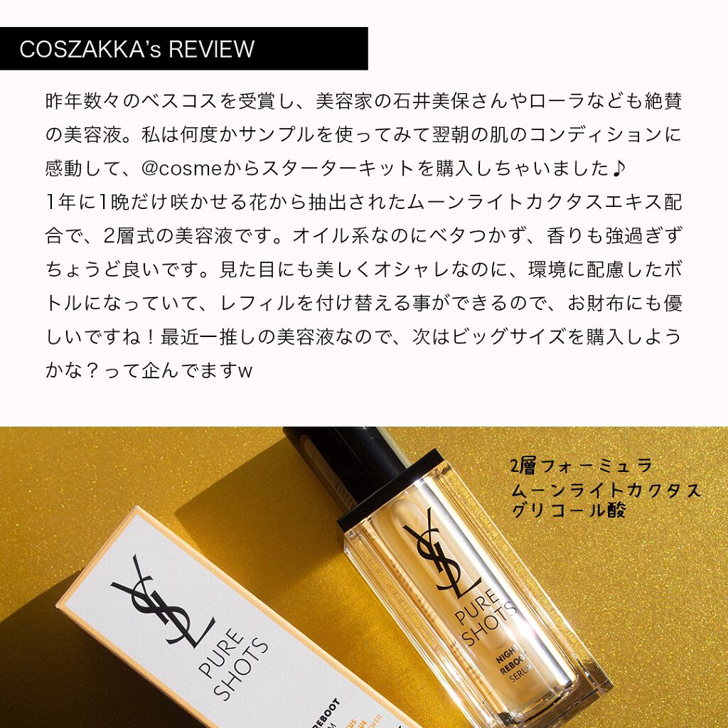 ピュアショット ナイト リチャージセラム/YVES SAINT LAURENT BEAUTE/美容液を使ったクチコミ（2枚目）