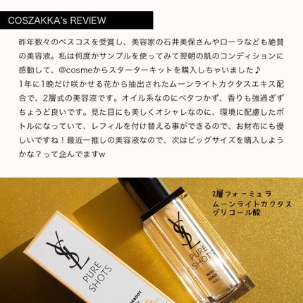 ピュアショット ナイト リチャージセラム/YVES SAINT LAURENT BEAUTE/美容液を使ったクチコミ(2枚目)