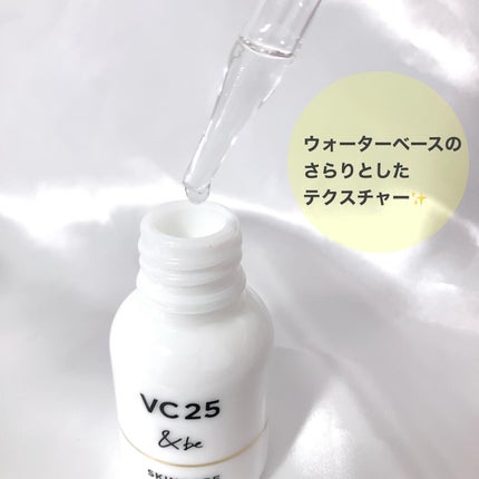 &be VC25アドバンスドセラム/&be/美容液を使ったクチコミ(3枚目)