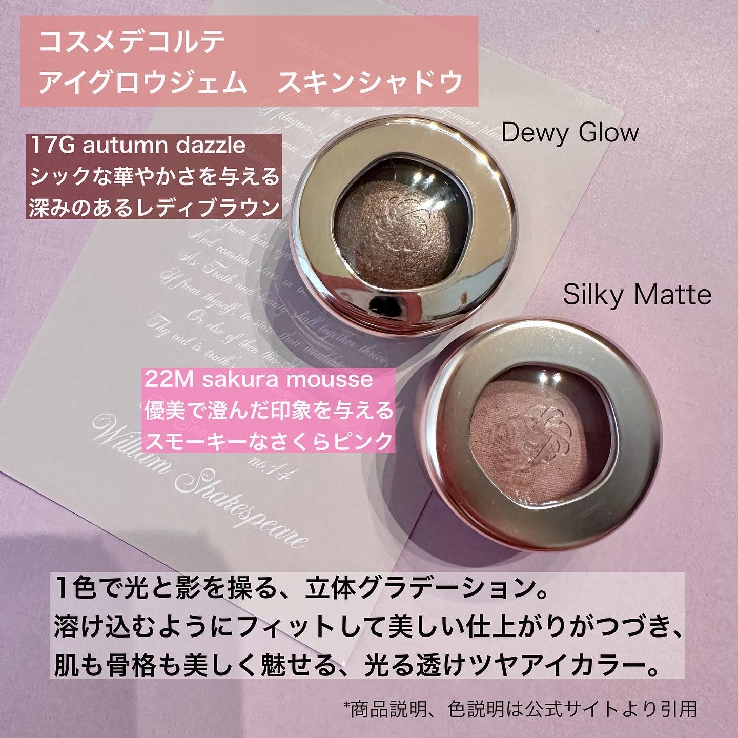 2023年夏新作ジェル・クリームアイシャドウ】アイグロウジェム スキン