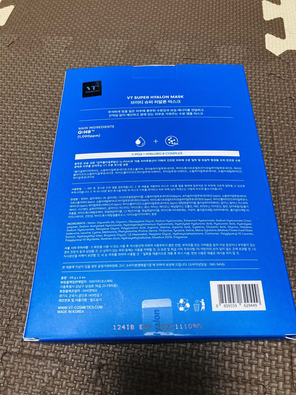 スーパーヒアルロン マスク/VT/シートマスク・パックを使ったクチコミ（3枚目）