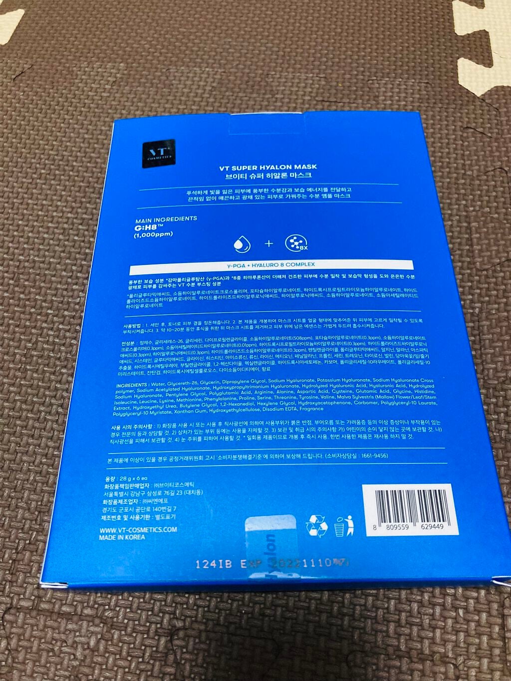 スーパーヒアルロン マスク/VT/シートマスク・パックを使ったクチコミ(3枚目)