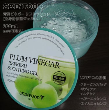 青梅ビネガー リフレッシュスージングジェル SKINFOOD