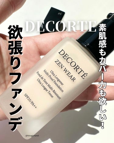 ゼン ウェア フルイド/DECORTÉ/リキッドファンデーションを使ったクチコミ（1枚目）