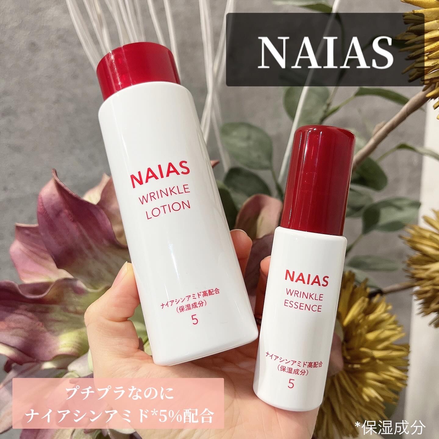 リンクルローション/NAIAS/化粧水を使ったクチコミ（1枚目）