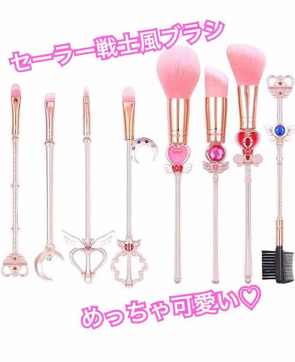 美少女戦士風メイクブラシ/メイクブラシを使ったクチコミ（1枚目）