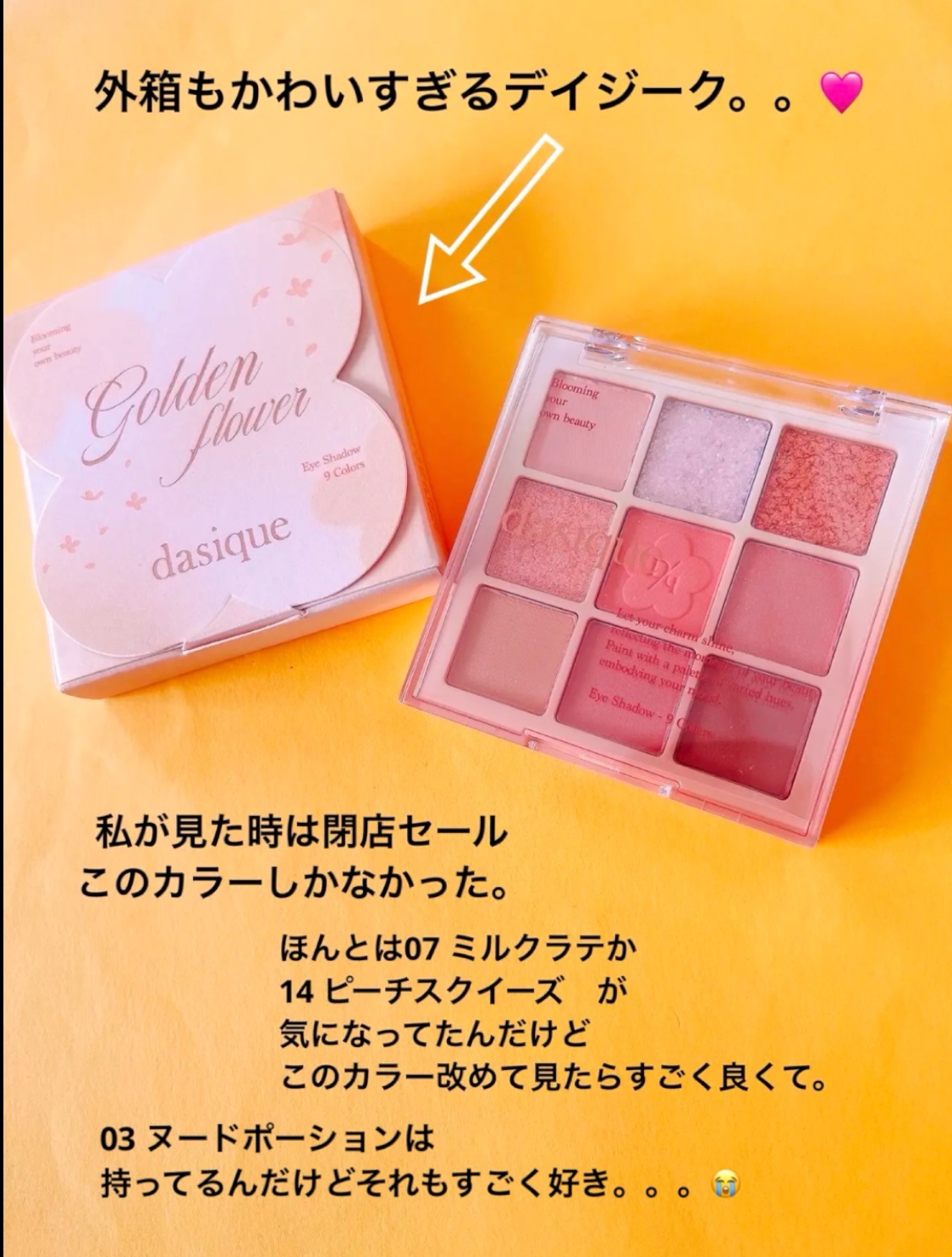 シャドウパレット/dasique/アイシャドウパレットを使ったクチコミ（2枚目）