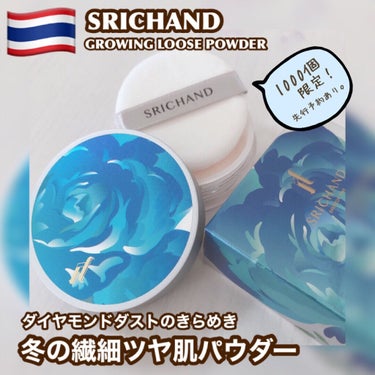 時空の歪み🌓韓国コスメ/中国コスメ on LIPS 「SRICHAND[GROWINGLOOSEPOWDER]﻿﻿﻿..」（1枚目）