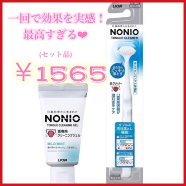 NONIO舌専用クリーニングジェル/NONIO/その他オーラルケアを使ったクチコミ（2枚目）