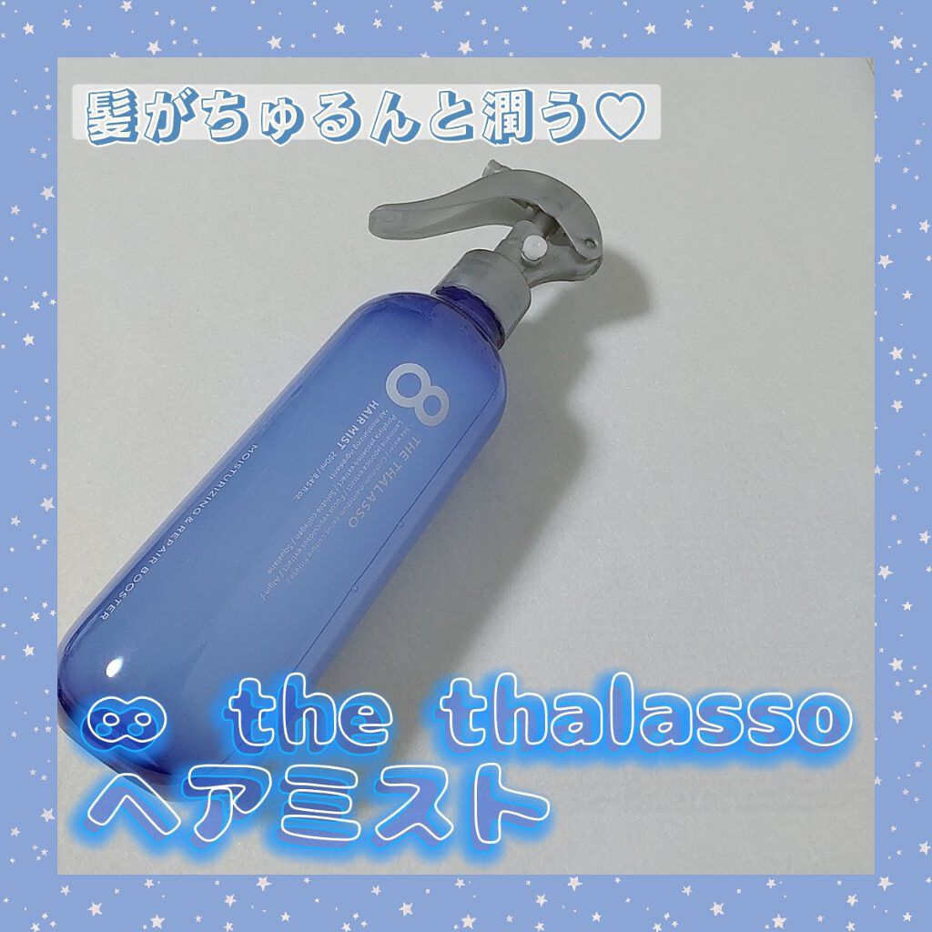 モイスチャーライジング＆リペアブースター 導入液ヘアミスト/エイトザタラソ/ヘアミストを使ったクチコミ（1枚目）