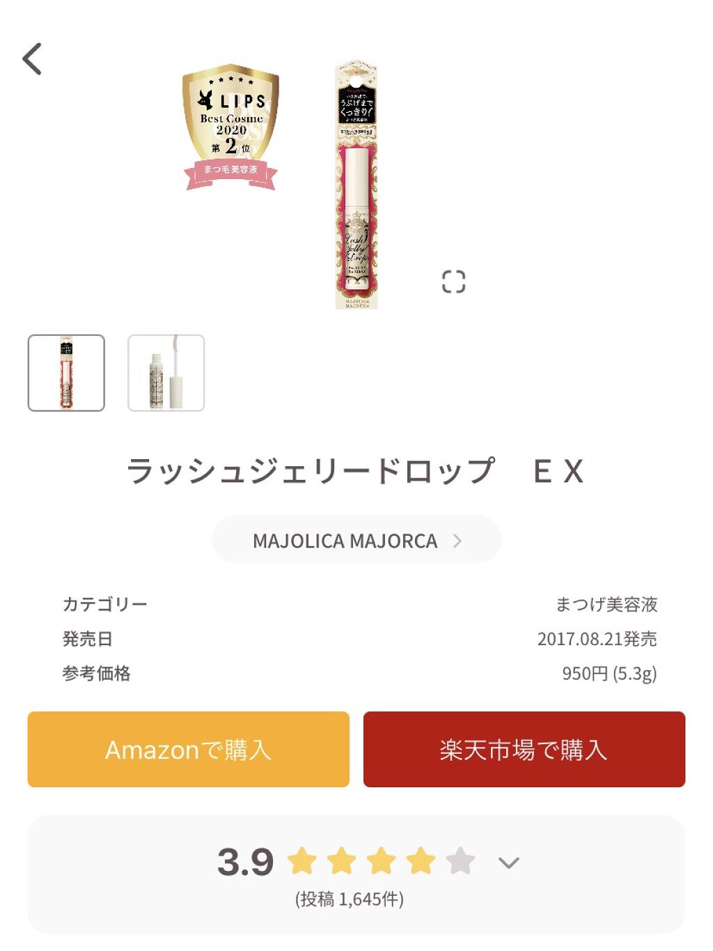 まつげ美容液EX/CEZANNE/まつげ美容液を使ったクチコミ（2枚目）