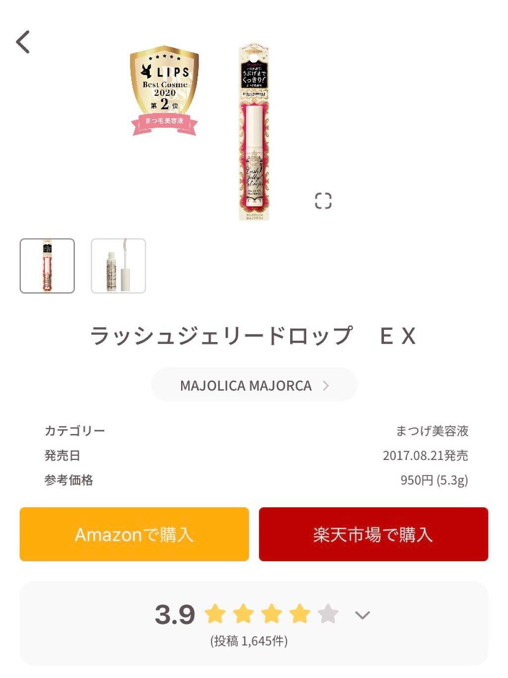 まつげ美容液EX/CEZANNE/まつげ美容液を使ったクチコミ(2枚目)