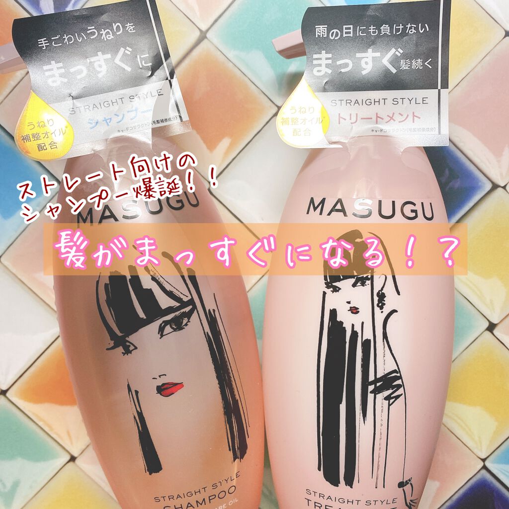 MASUGU シャンプー／トリートメント/STYLEE/市販シャンプーを使ったクチコミ（1枚目）