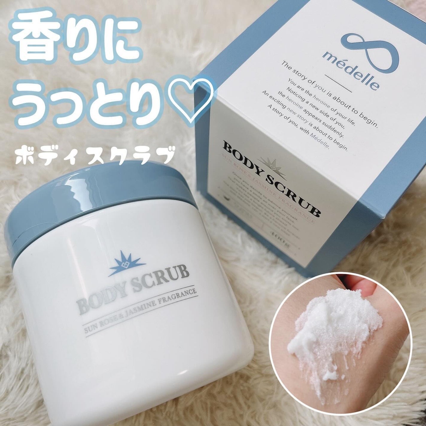 ボディスクラブ/médelle/ボディスクラブを使ったクチコミ(1枚目)