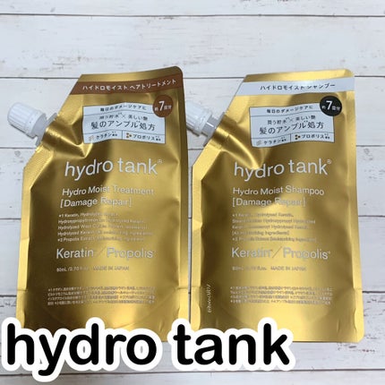 ダメージリペア ハイドロモイスト シャンプー/ヘアトリートメント/hydrotank/シャンプー・コンディショナーを使ったクチコミ(1枚目)