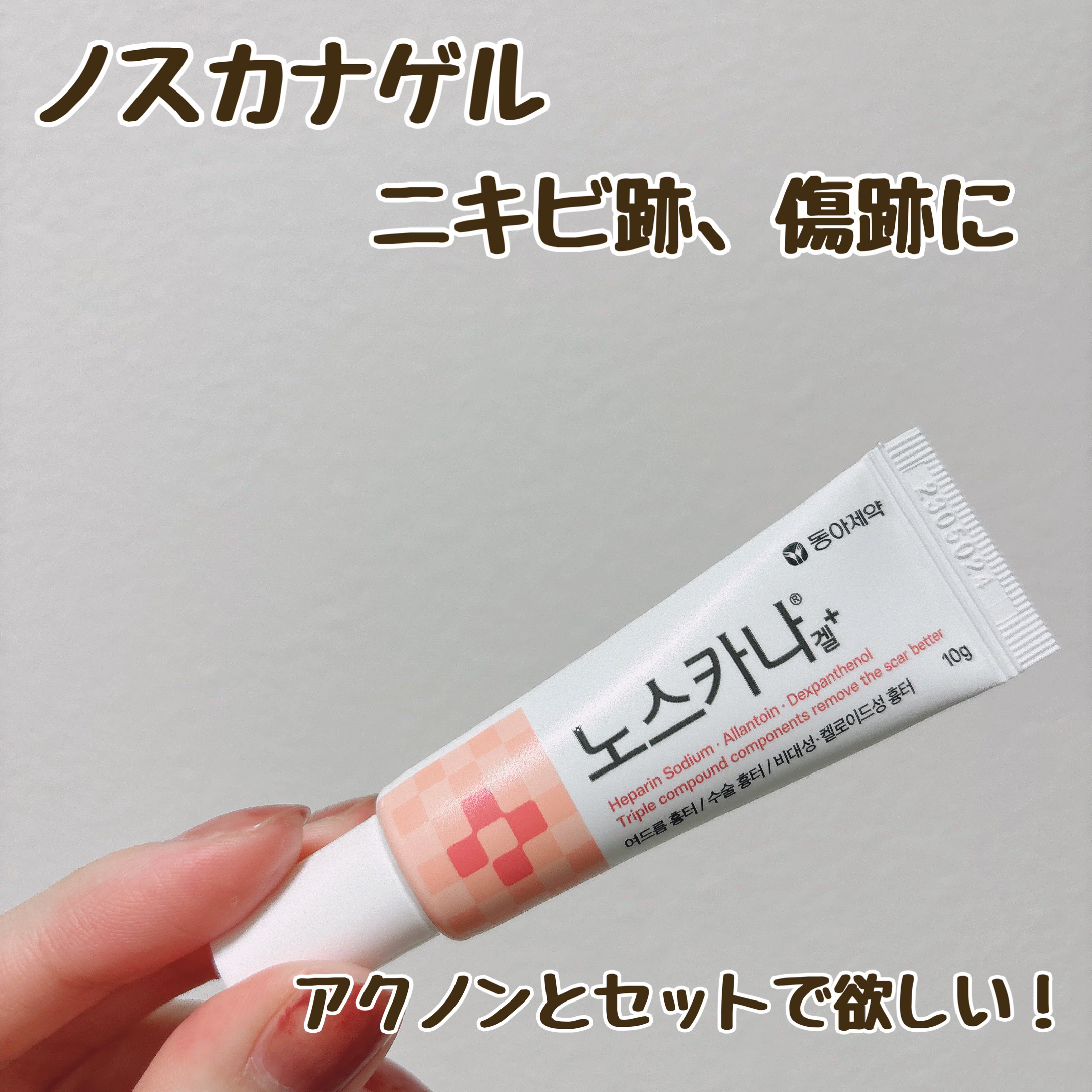 ノスカナゲル/ノスカナゲル/その他スキンケアを使ったクチコミ（1枚目）