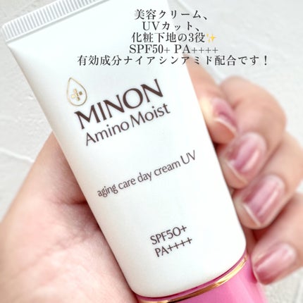 ミノン アミノモイスト エイジングケア デイクリームUV/ミノン/日焼け止めクリームを使ったクチコミ(4枚目)