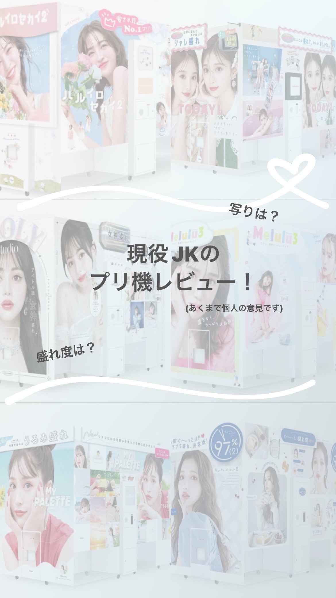 はしかんのまつげ on LIPS 「\\現役JKプリ機レビュー///私がプリを撮ってみての感想を紹..」(1枚目)