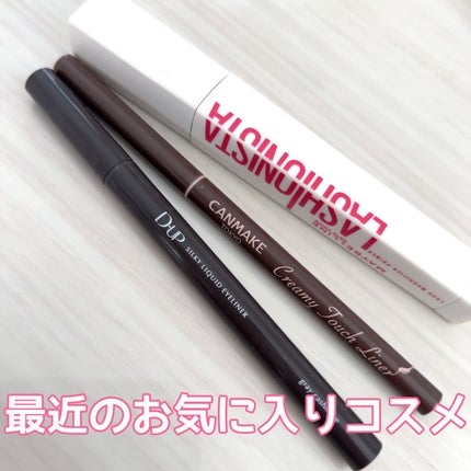 クリーミータッチライナー/キャンメイク/ジェルアイライナーを使ったクチコミ(1枚目)