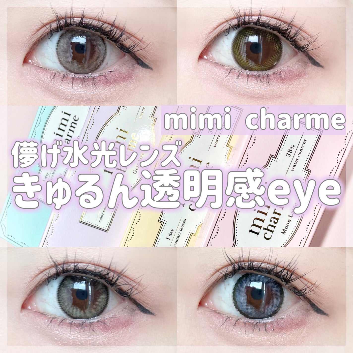 mimi charme 1day/mimi charme/ワンデー(1DAY)カラコンを使ったクチコミ(1枚目)