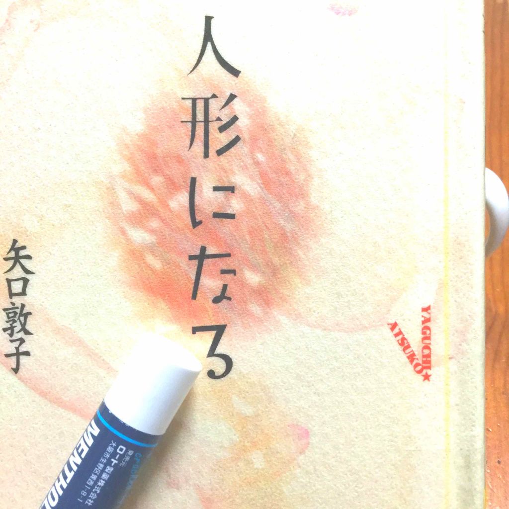 薬用リップＮＪ(薬用リップナチュラル)/メンソレータム/リップクリームを使ったクチコミ（1枚目）