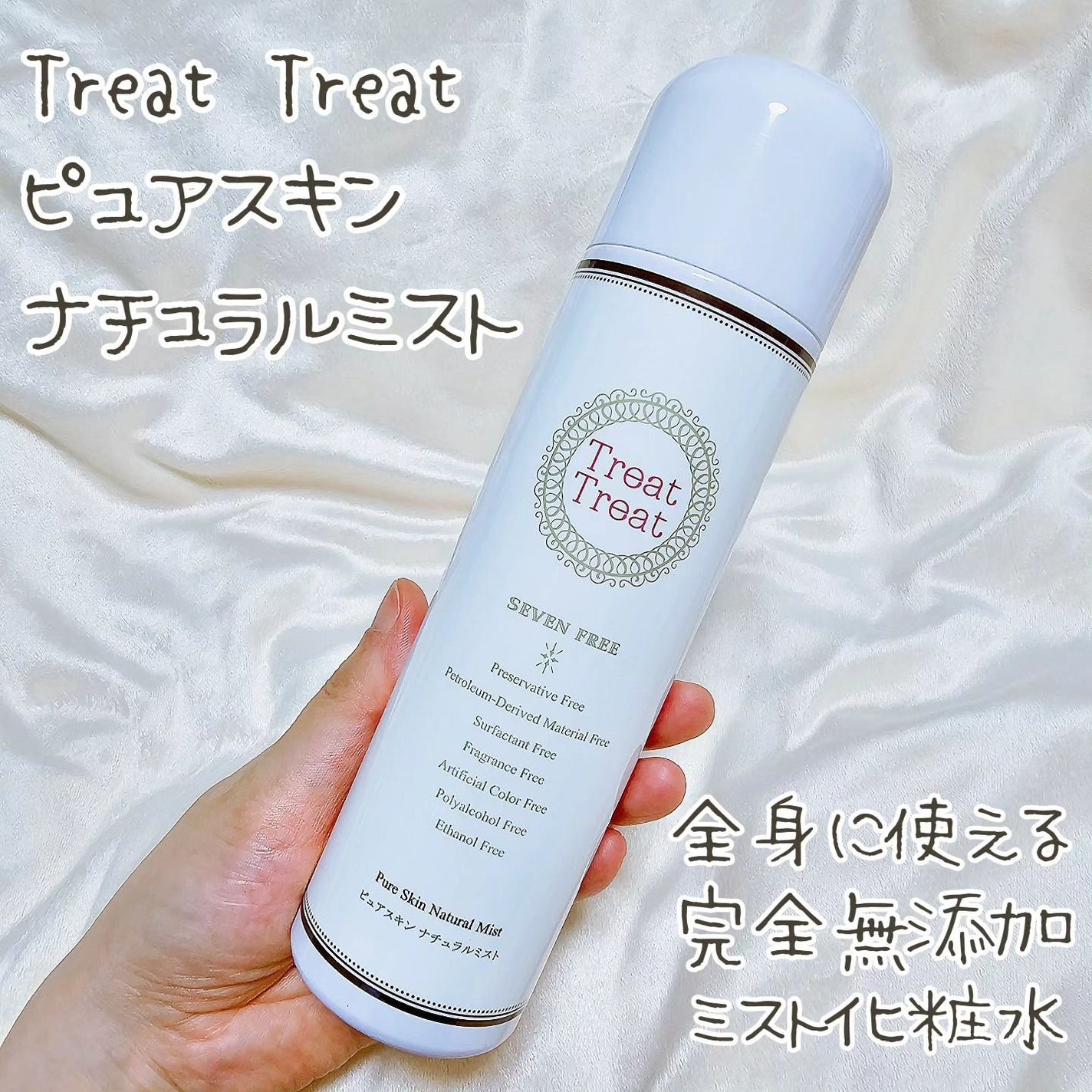 ピュアスキン ナチュラルミスト/Treat Treat(トリートトリート)/ミスト状化粧水を使ったクチコミ(1枚目)
