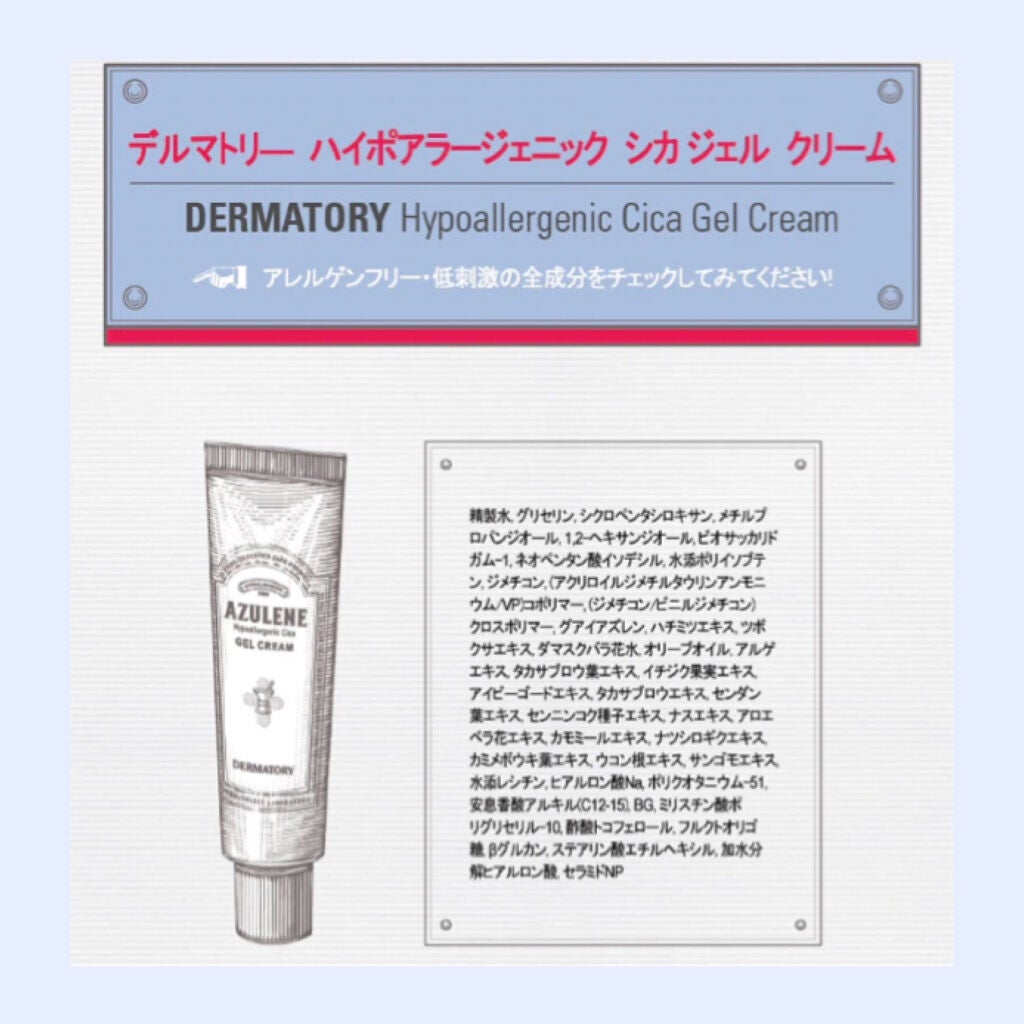 ハイポアレジェニック シカ ジェルクリーム/Dermatory/フェイスクリームを使ったクチコミ(3枚目)