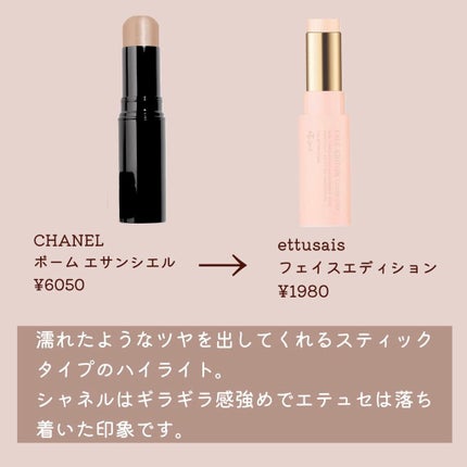 エテュセ フェイスエディション(カラースティック)/ettusais/スティックハイライトを使ったクチコミ(3枚目)