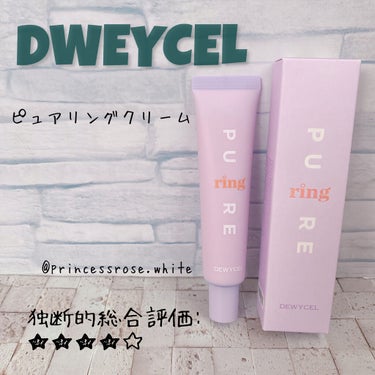 ピュアリングクリーム/DEWYCEL/化粧下地を使ったクチコミ（1枚目）