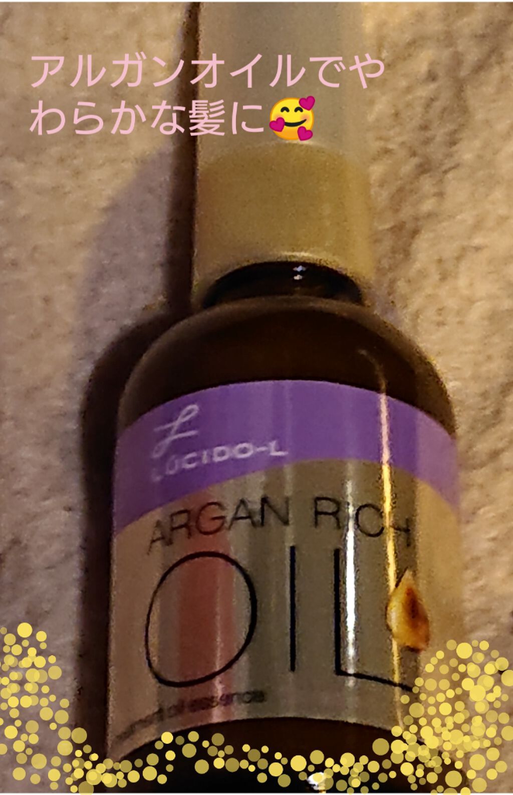 オイルトリートメント #EXヘアオイルエッセンス メルティフィニッシュ/ルシードエル/ヘアオイルを使ったクチコミ（2枚目）