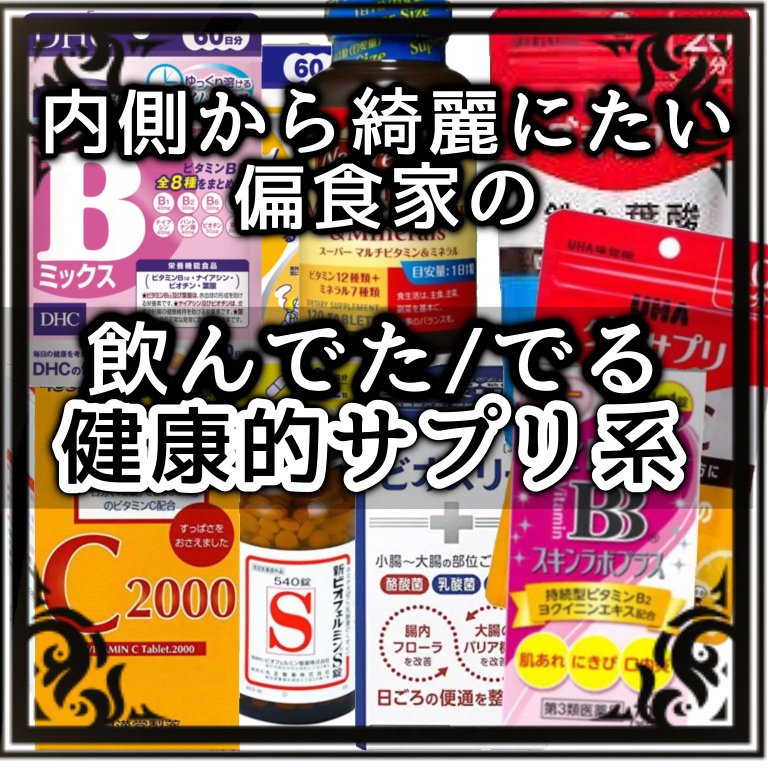 新ビオフェルミンS錠 /ビオフェルミン/健康サプリメントを使ったクチコミ（1枚目）