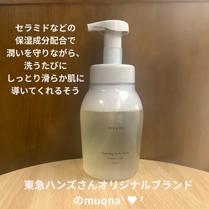muqna(ムクナ) 泡ボディウォッシュ/東急ハンズ/ボディソープを使ったクチコミ(2枚目)