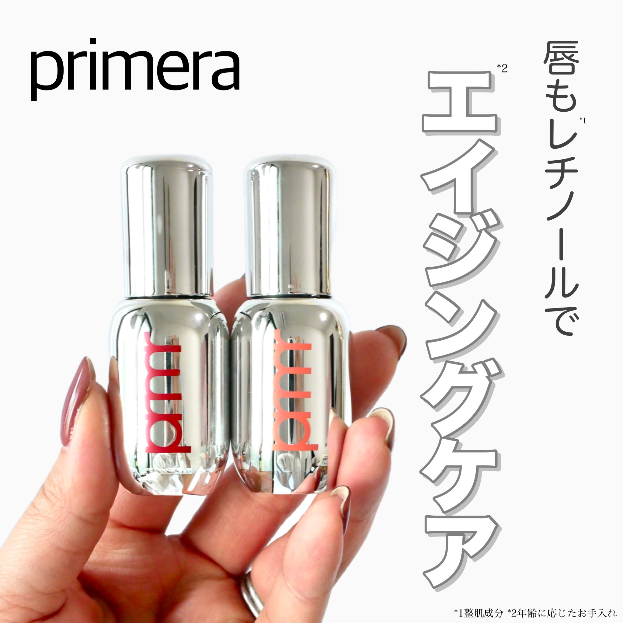 レチノール ボリューム リップセラム/primera/リップグロスを使ったクチコミ（1枚目）