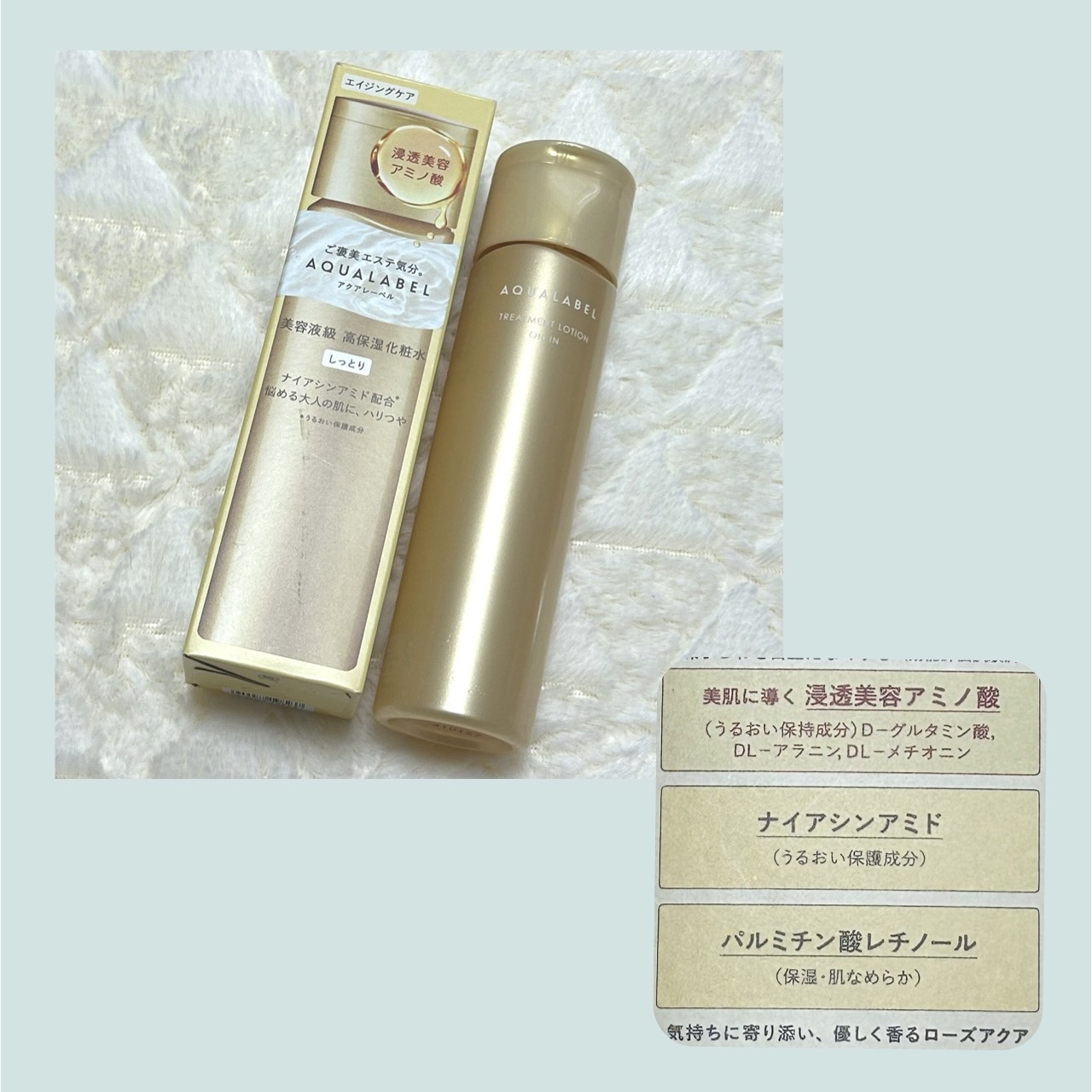 トリートメントローション（オイルイン）とてもしっとり 170mL/アクアレーベル/化粧水を使ったクチコミ（1枚目）