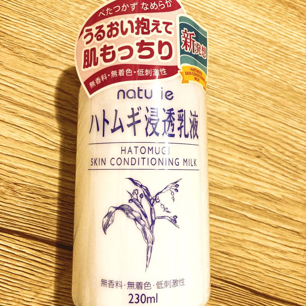 ハトムギ浸透乳液(ナチュリエ スキンコンディショニングミルク)/ナチュリエ/乳液を使ったクチコミ(1枚目)