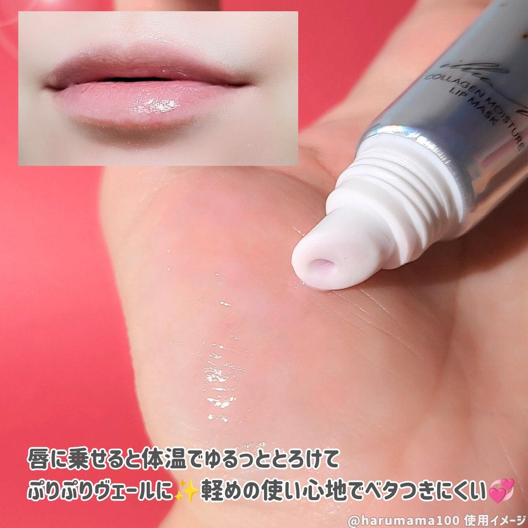 イリュン コラーゲンモイスチャーリップマスク/illuN/リップマスクを使ったクチコミ(3枚目)