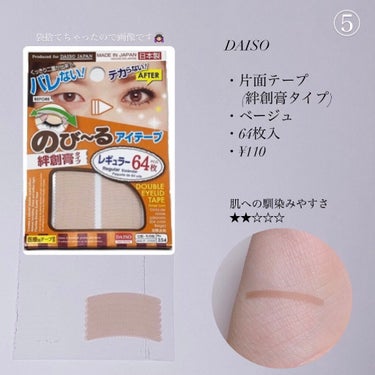 アイテープ（絆創膏タイプ、レギュラー、７０枚）/DAISO/二重まぶた用アイテムを使ったクチコミ（6枚目）