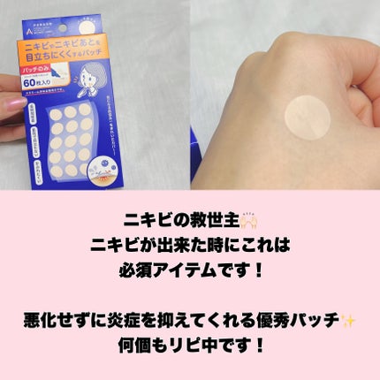 ポイントパッチ(集中ケアシート)/アクネスラボ/にきびパッチを使ったクチコミ(9枚目)