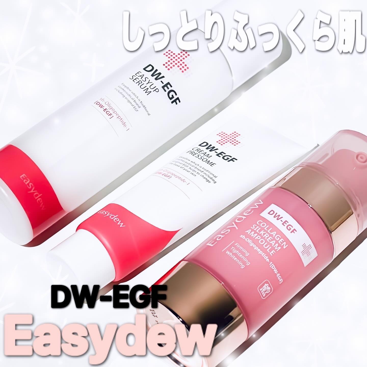 DW-EGFコラーゲンシルクリームセラム /Easydew/美容液を使ったクチコミ（1枚目）