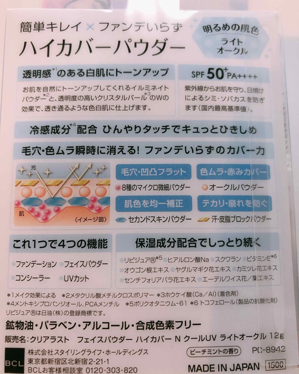 フェイスパウダー ハイカバー N キラ肌オークル/クリアラスト/プレストパウダーを使ったクチコミ（2枚目）