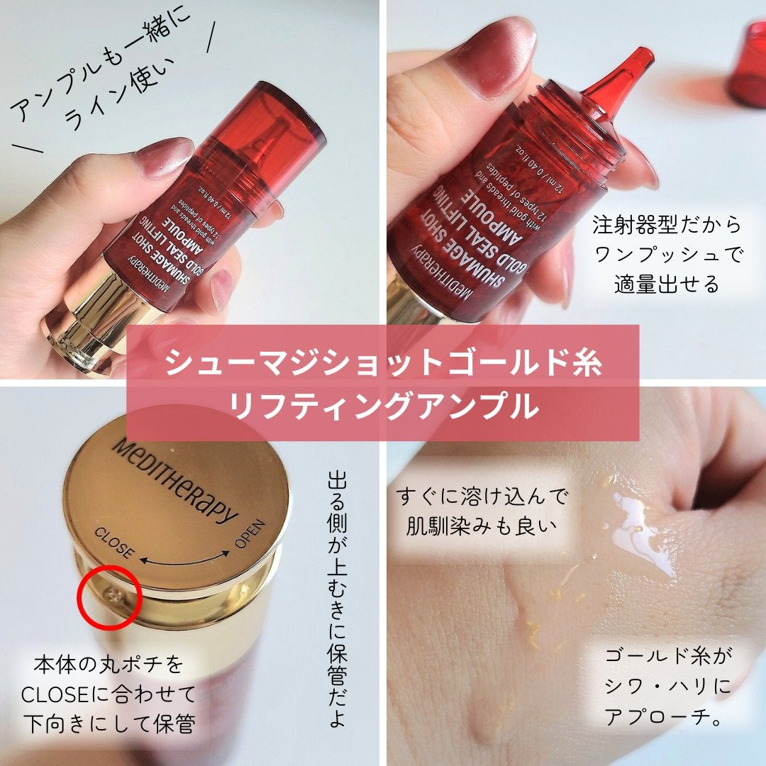 MEDITHERAPYのスキンケア・基礎化粧品 シューマジゴールド糸 MEDITHERAPYのスキンケア・基礎化粧品 シューマジゴールド糸