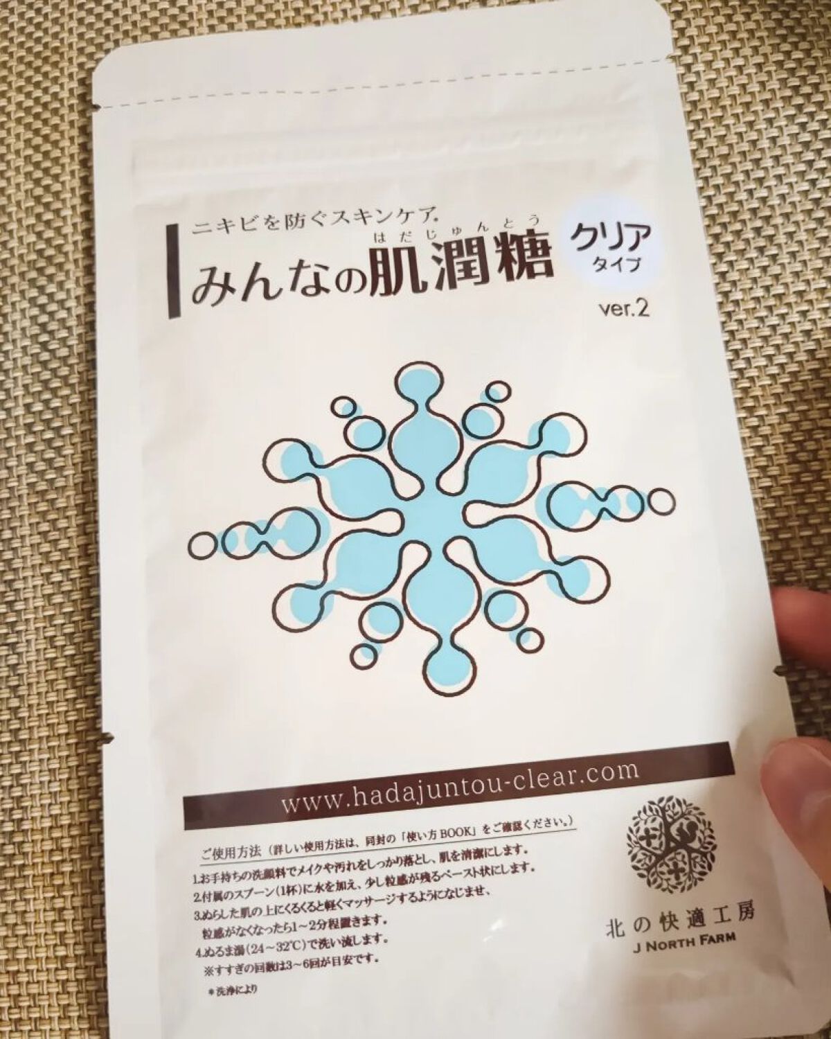 みんなの肌潤糖～クリアタイプ～/北の快適工房/その他スキンケアを使ったクチコミ（1枚目）